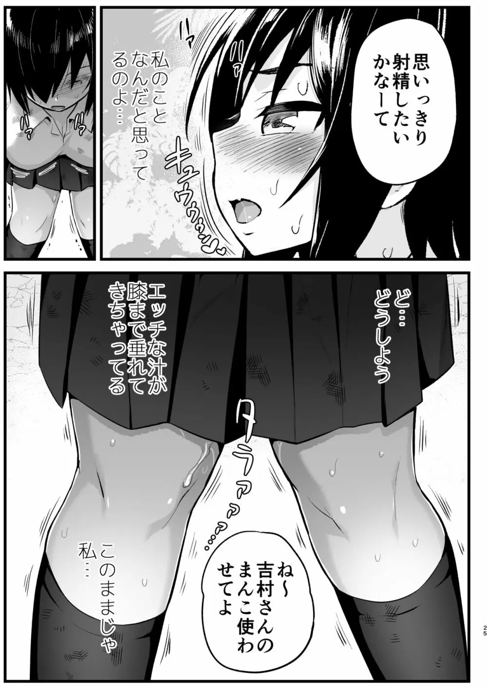 無人島女さん全身泥だらけでパコられる!:吉村さん6話 - page24