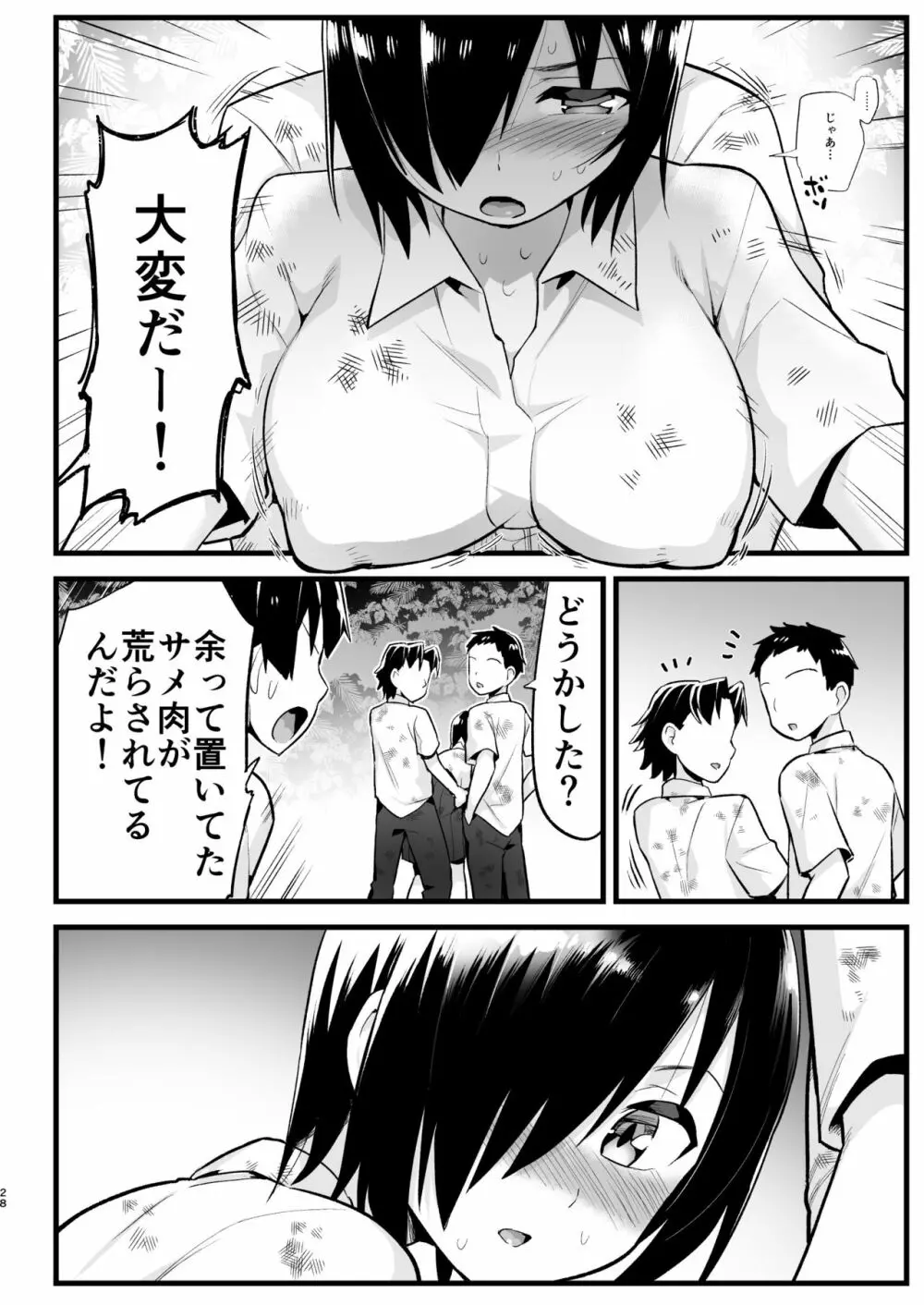 無人島女さん全身泥だらけでパコられる!:吉村さん6話 - page27