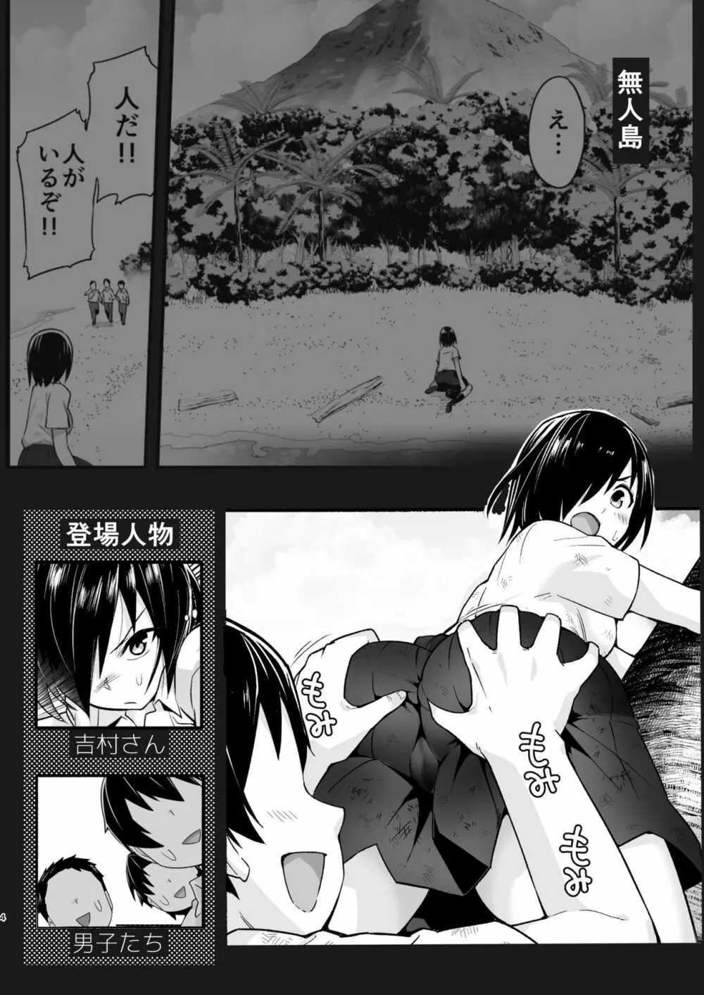 無人島女さん全身泥だらけでパコられる!:吉村さん6話 - page3