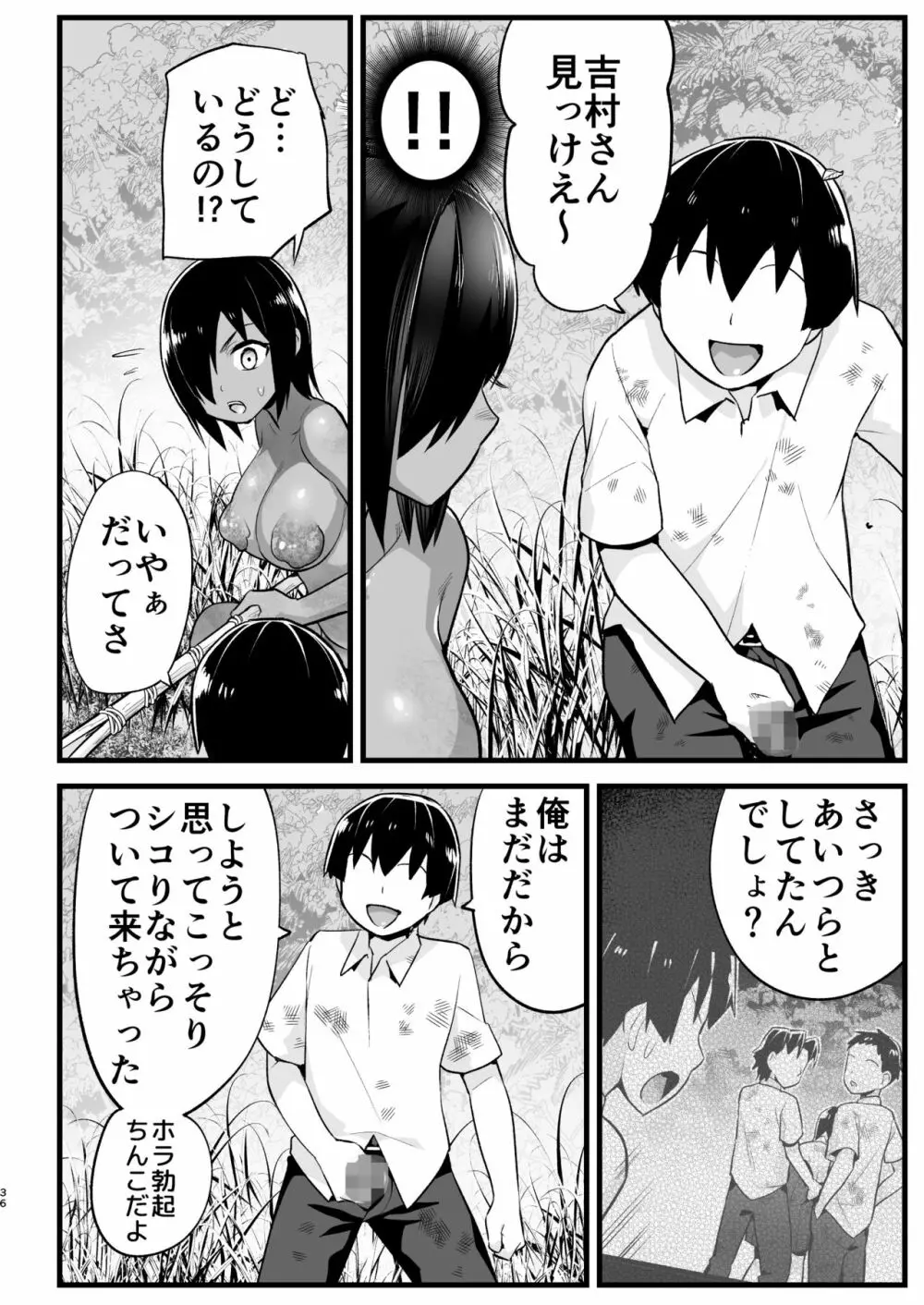 無人島女さん全身泥だらけでパコられる!:吉村さん6話 - page35
