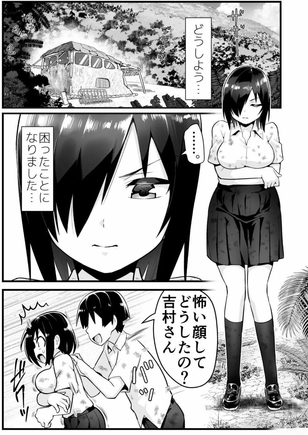 無人島女さん全身泥だらけでパコられる!:吉村さん6話 - page4