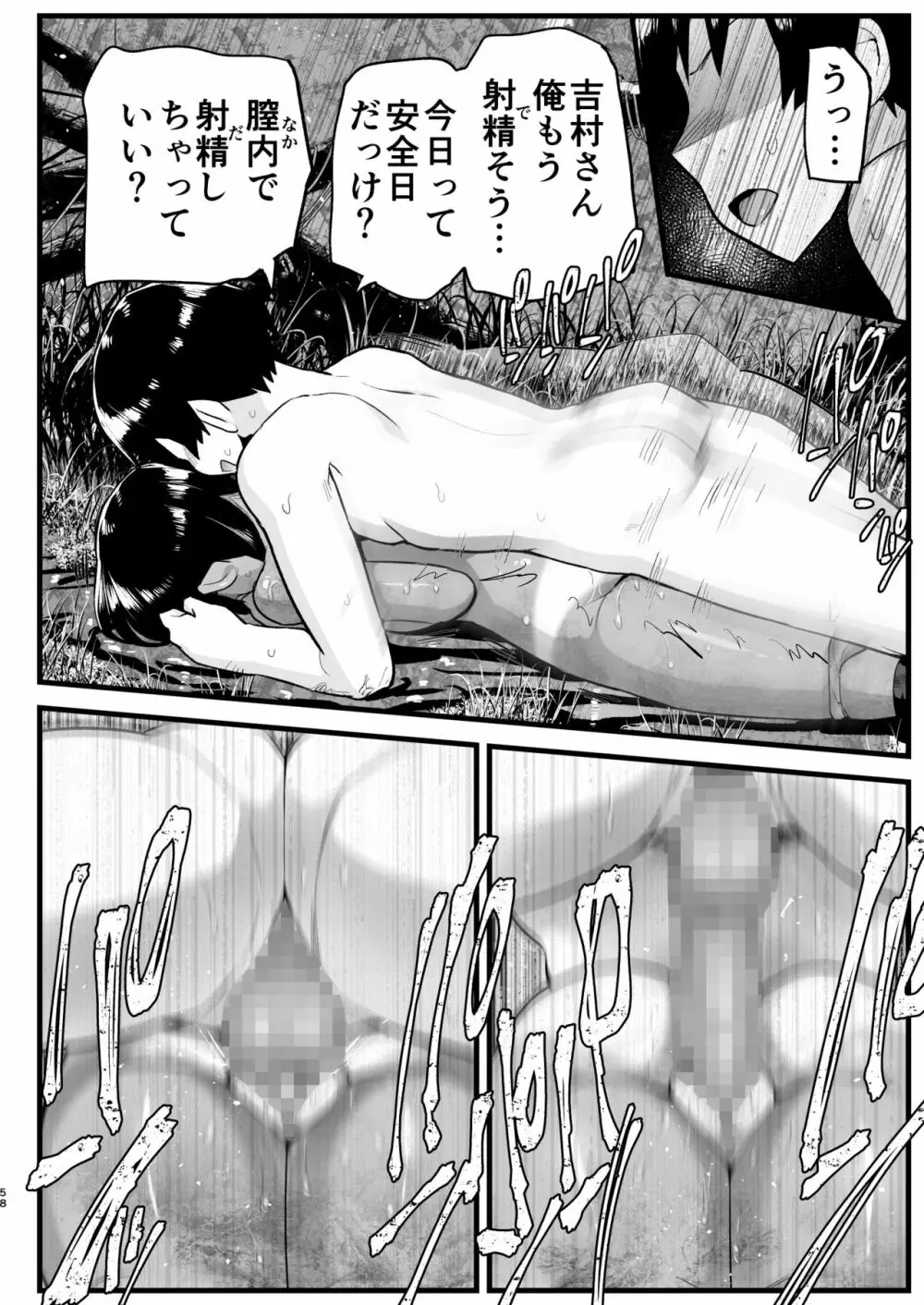 無人島女さん全身泥だらけでパコられる!:吉村さん6話 - page57