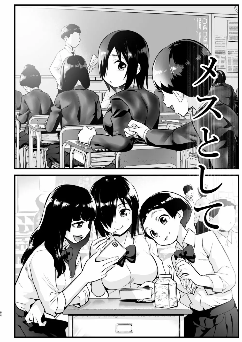 無人島女さん全身泥だらけでパコられる!:吉村さん6話 - page63
