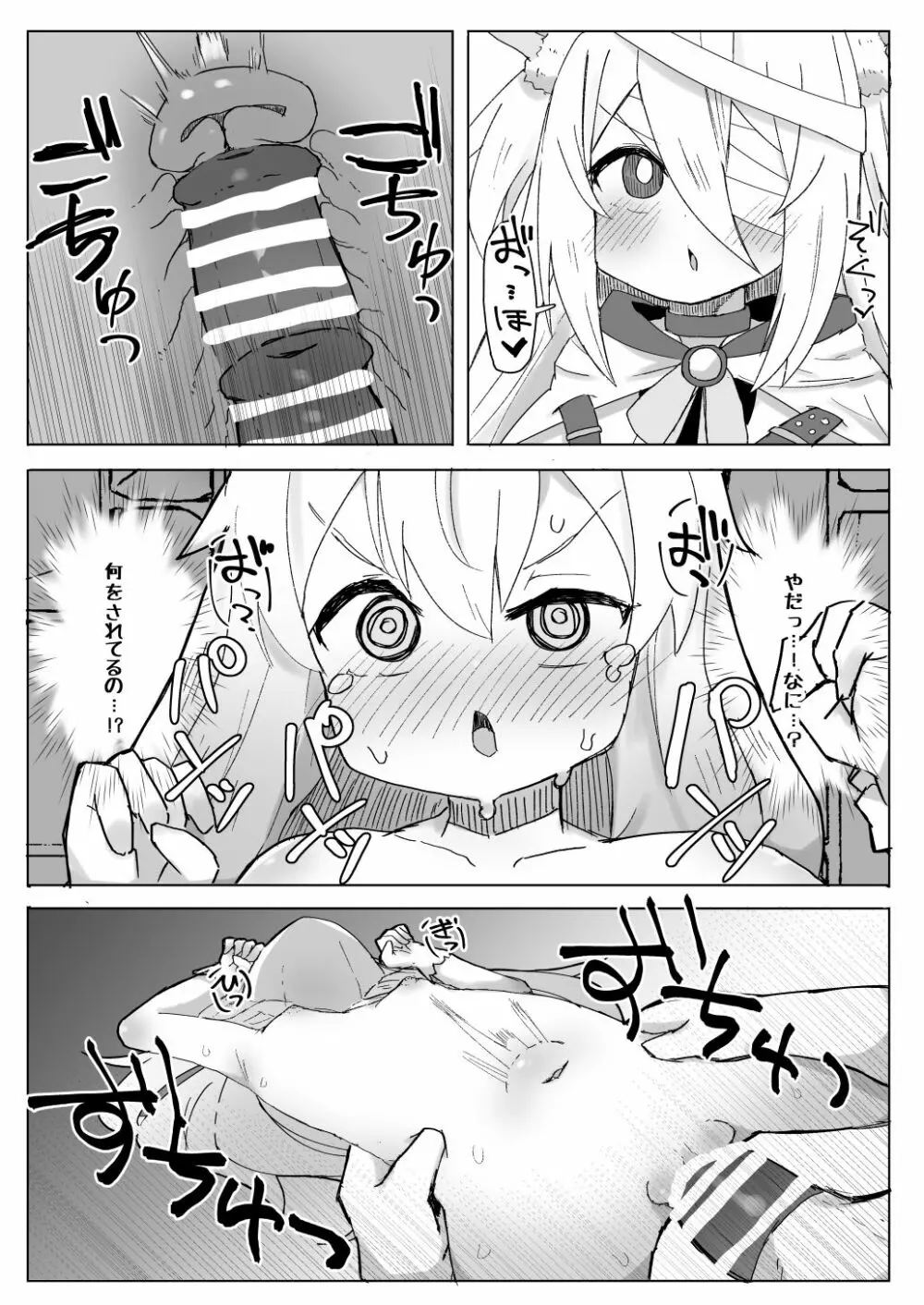 ノベタ性交しまた - page10