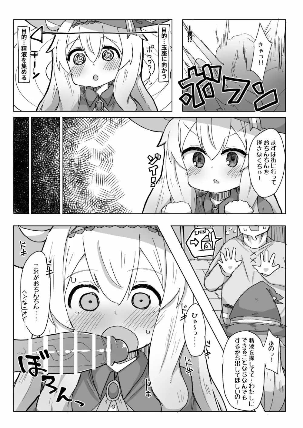 ノベタ性交しまた - page13