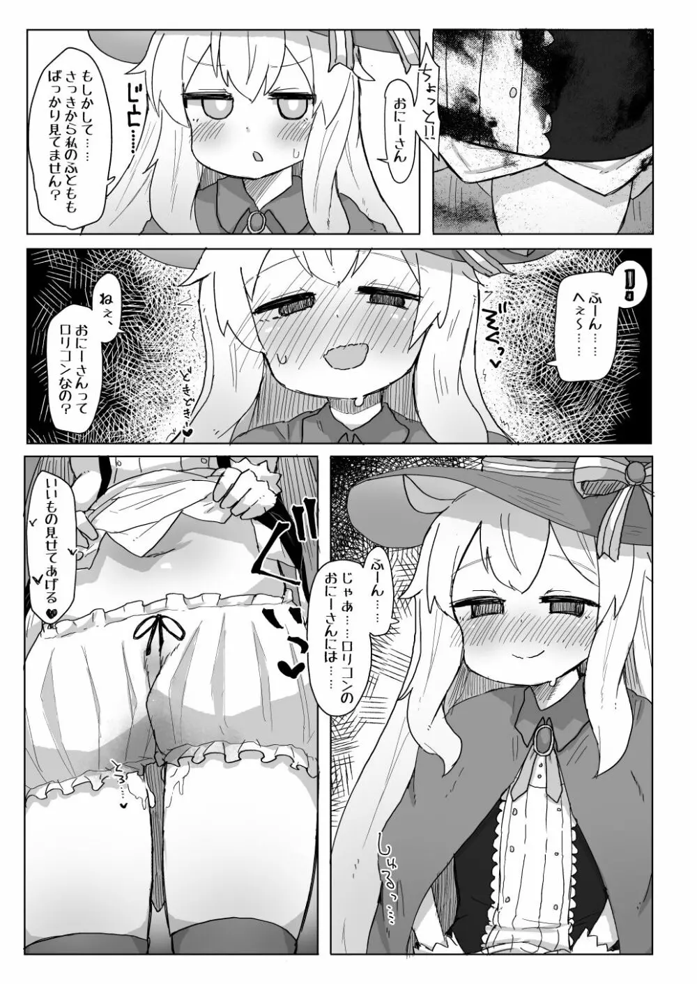ノベタ性交しまた - page18