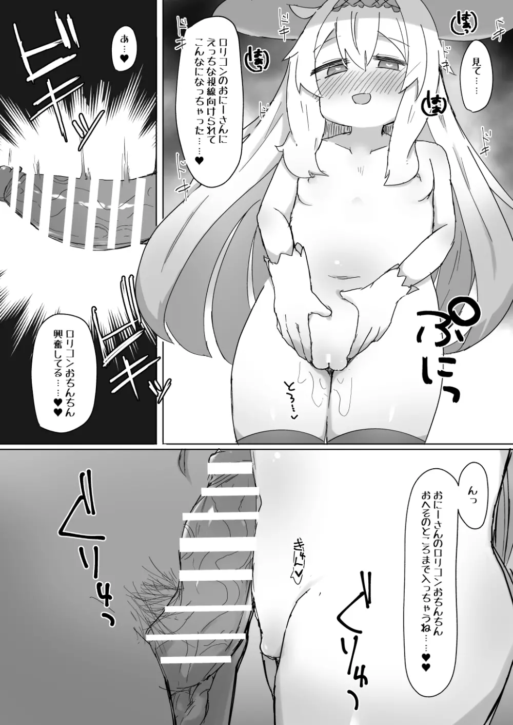 ノベタ性交しまた - page19