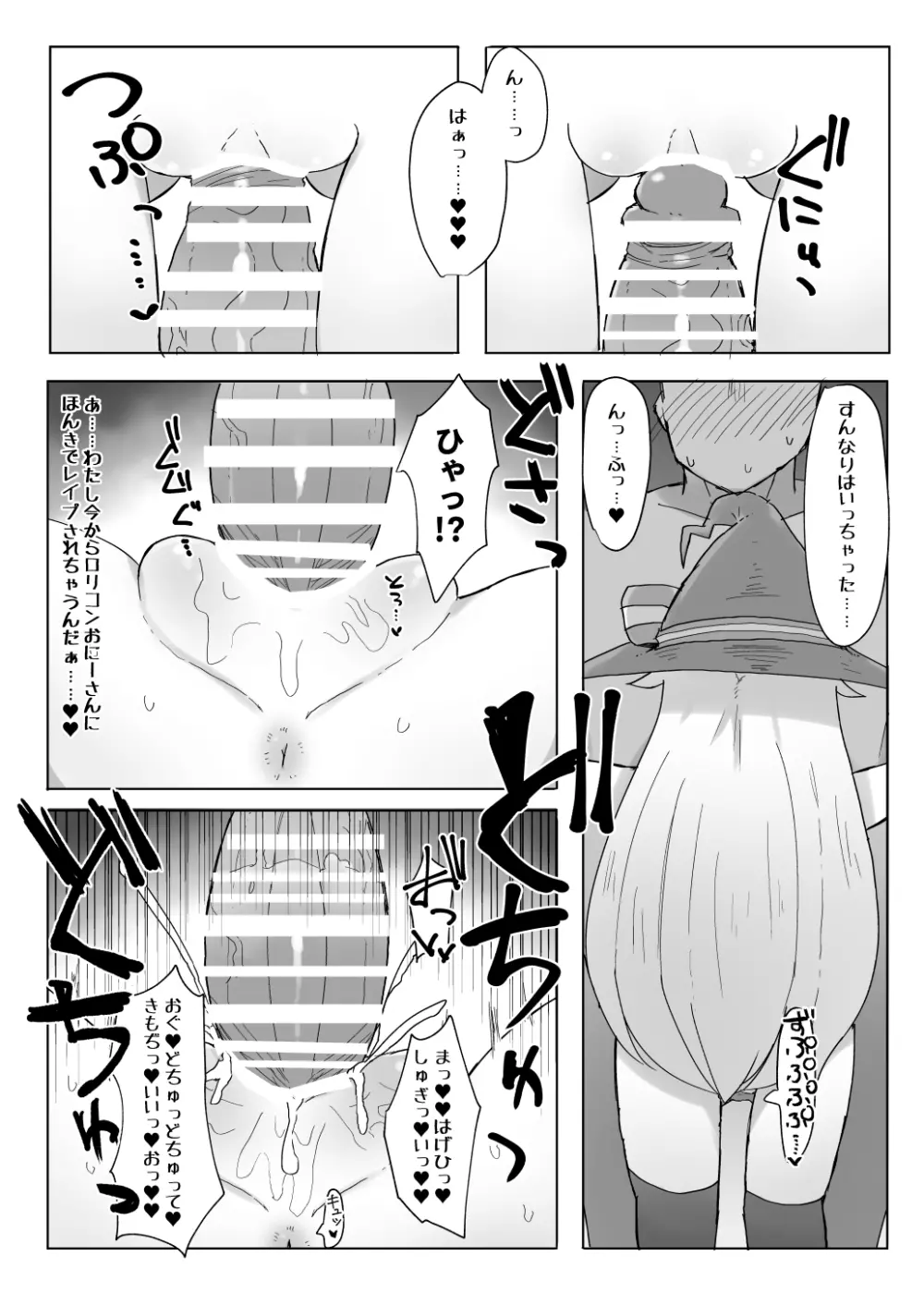 ノベタ性交しまた - page20