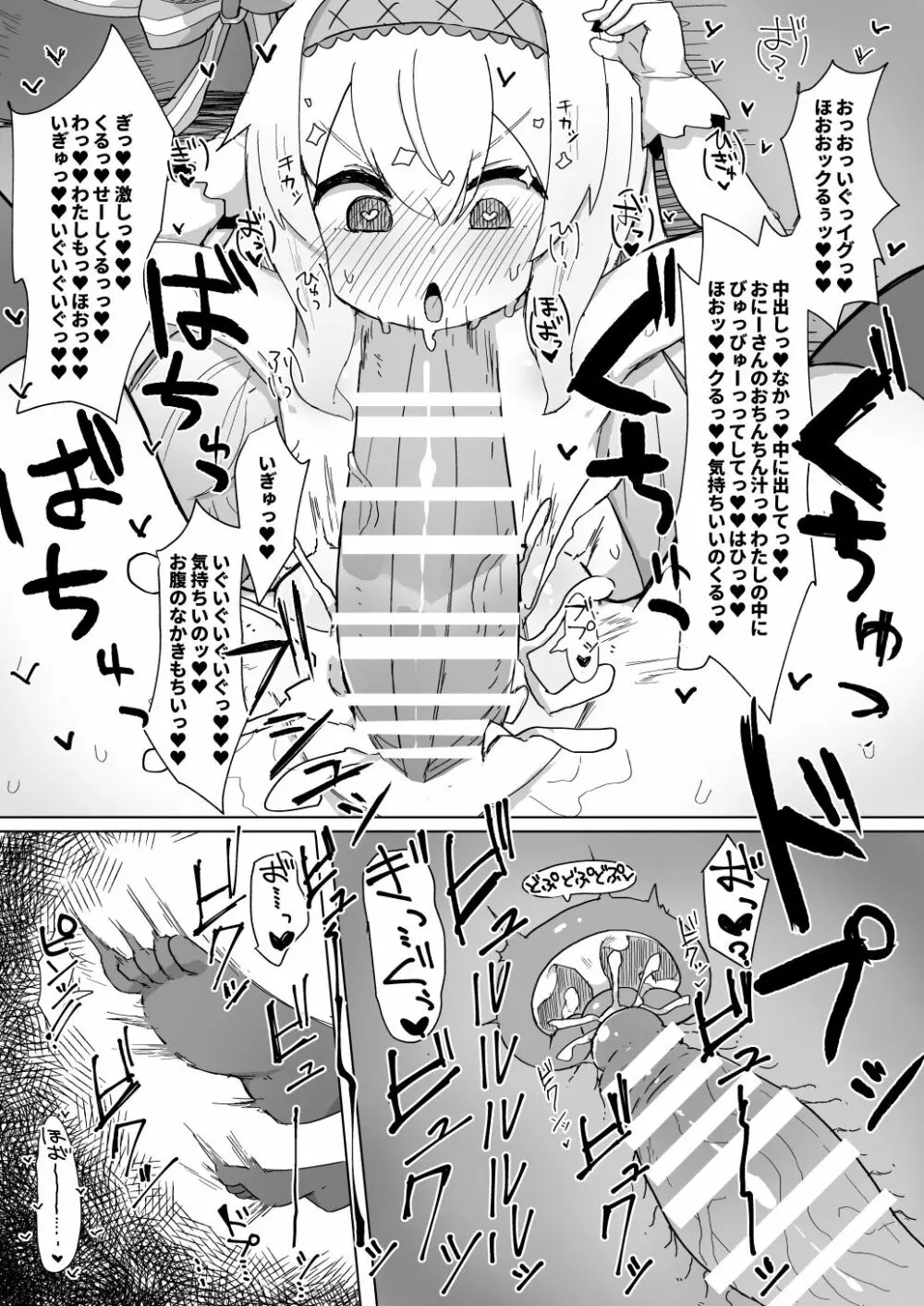 ノベタ性交しまた - page21