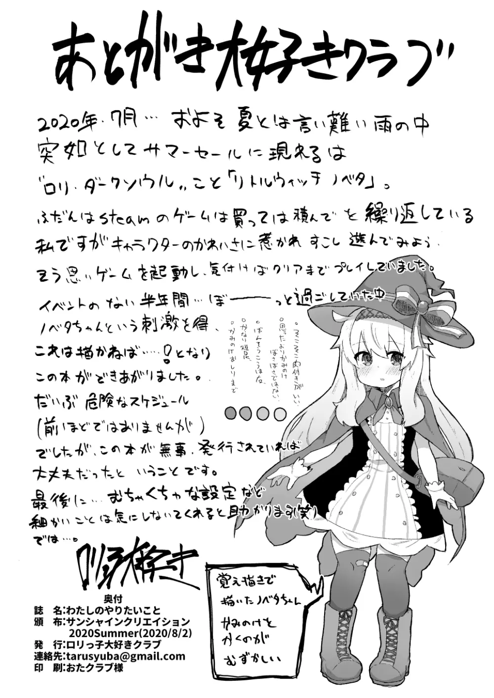 ノベタ性交しまた - page23
