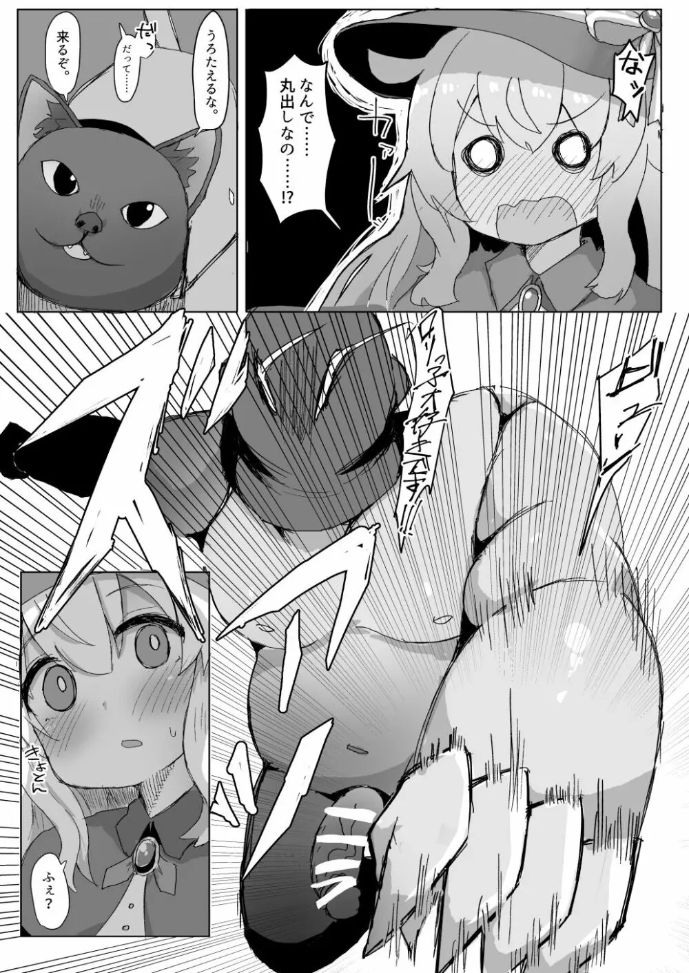 ノベタ性交しまた - page3