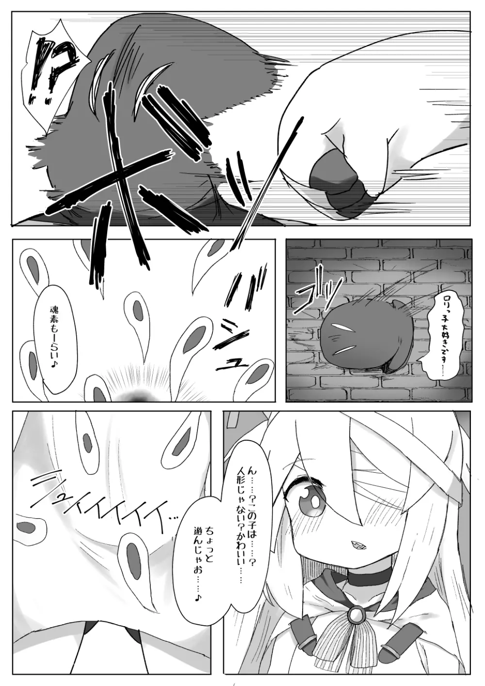 ノベタ性交しまた - page8