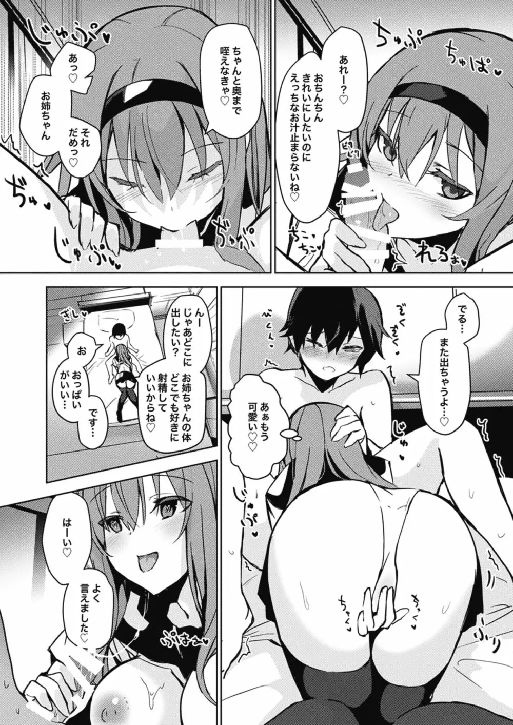 Melty H - page14