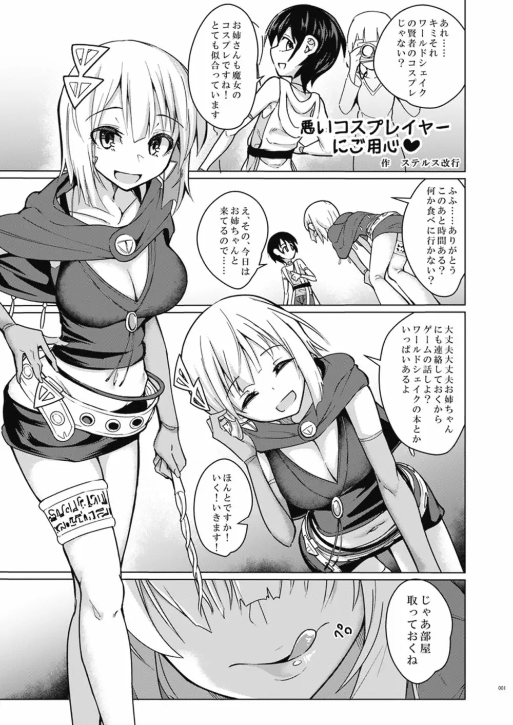 Melty H - page23