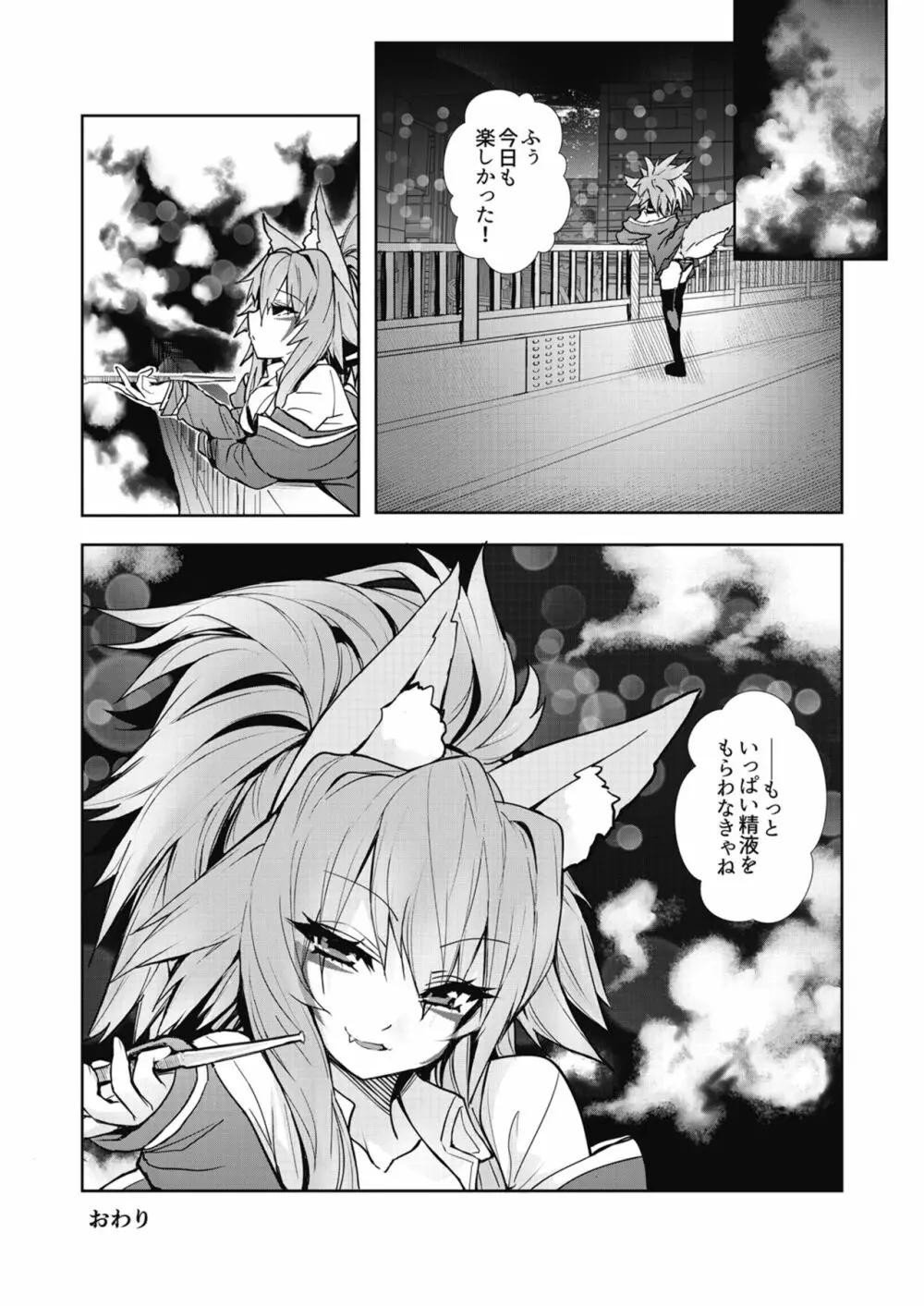 Melty H - page46