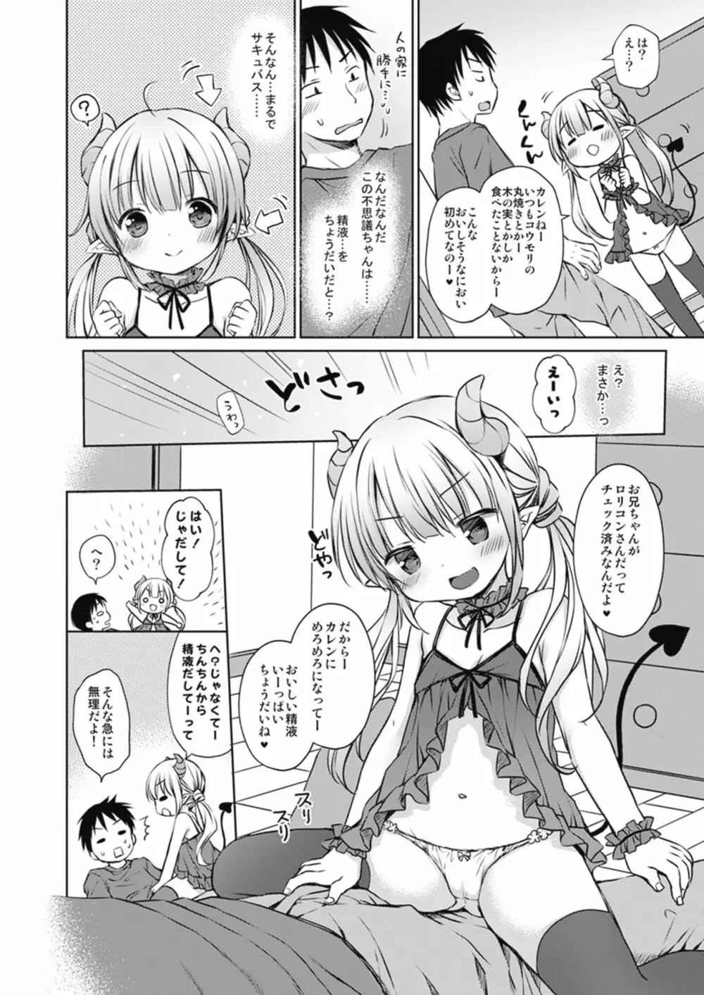 Melty H - page56
