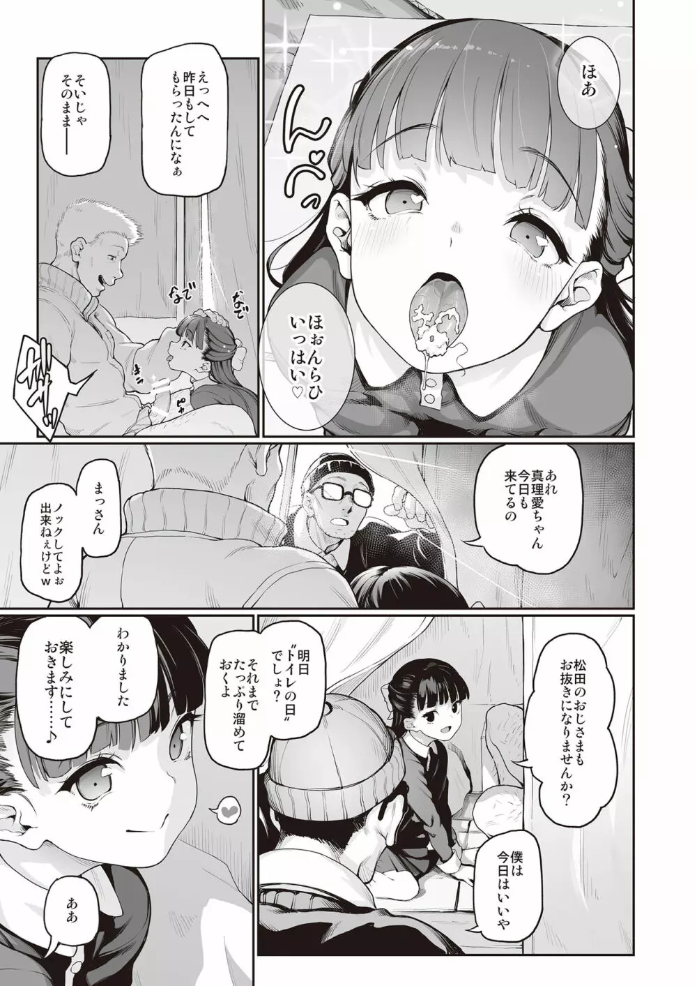Melty H - page73