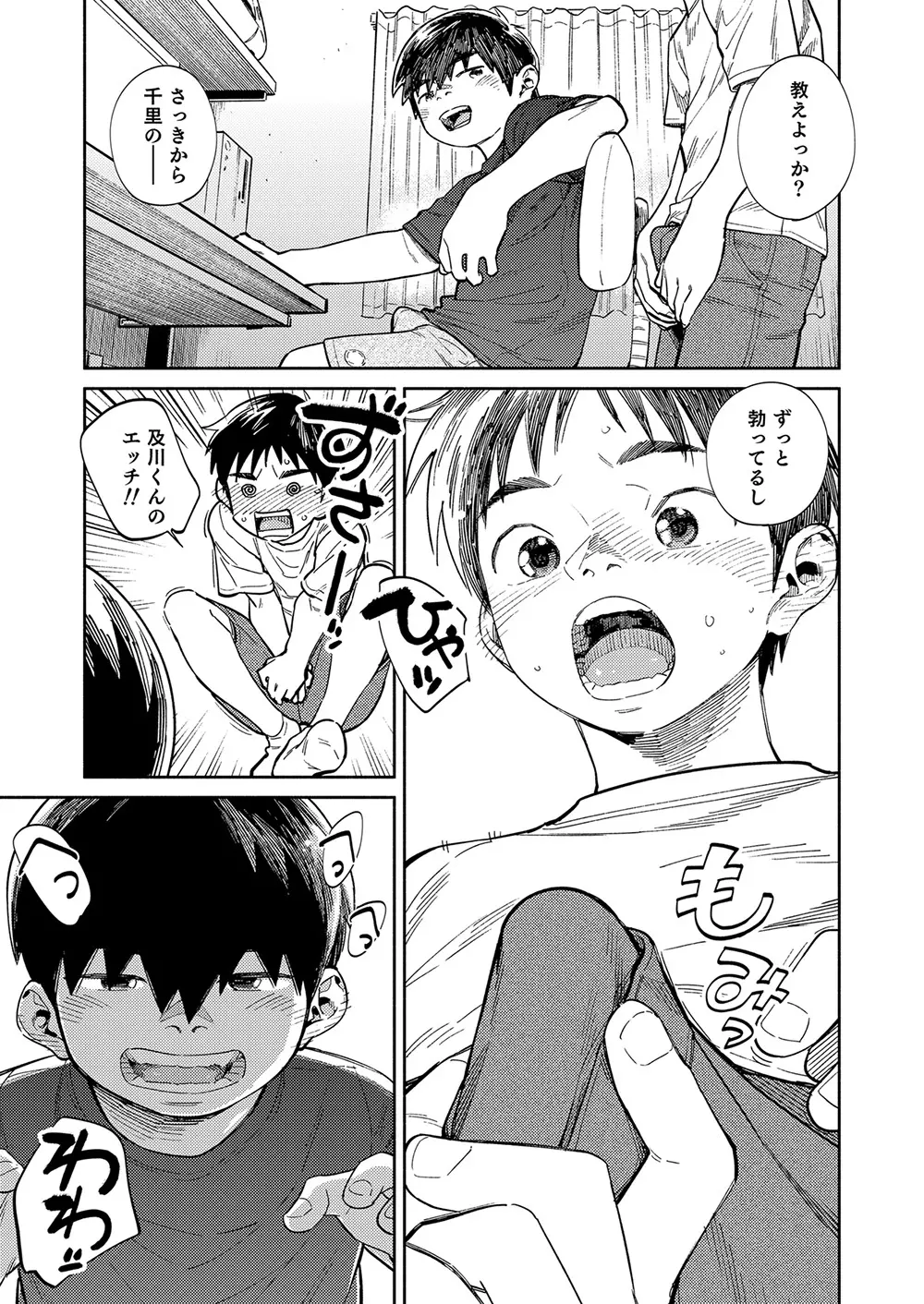 月刊少年ズーム 2020年7月号 - page11