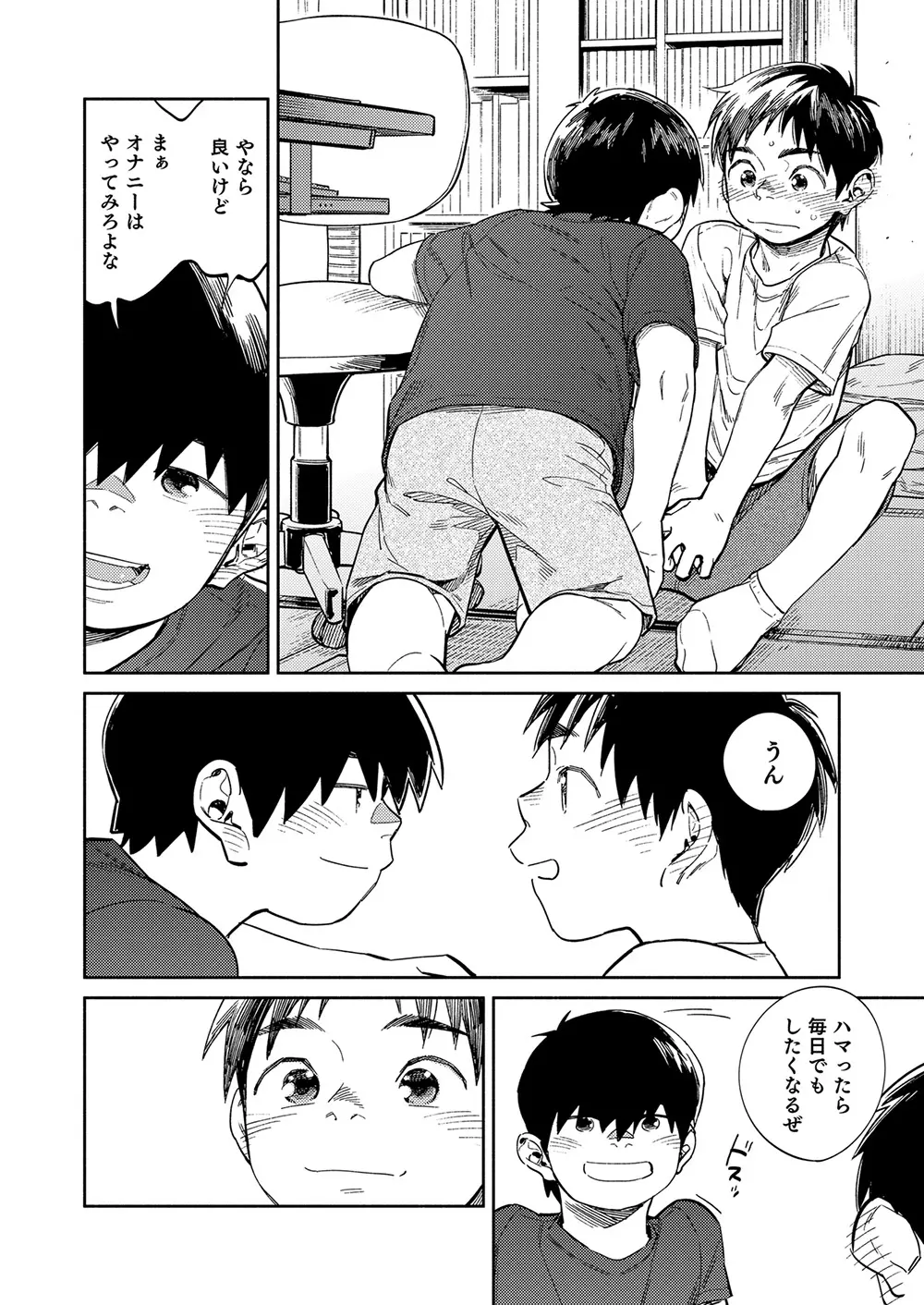 月刊少年ズーム 2020年7月号 - page12