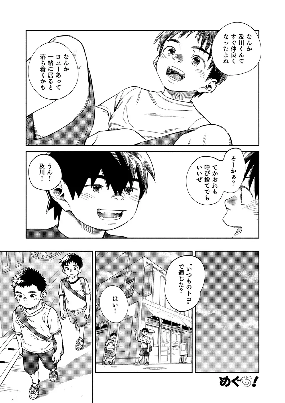 月刊少年ズーム 2020年7月号 - page13