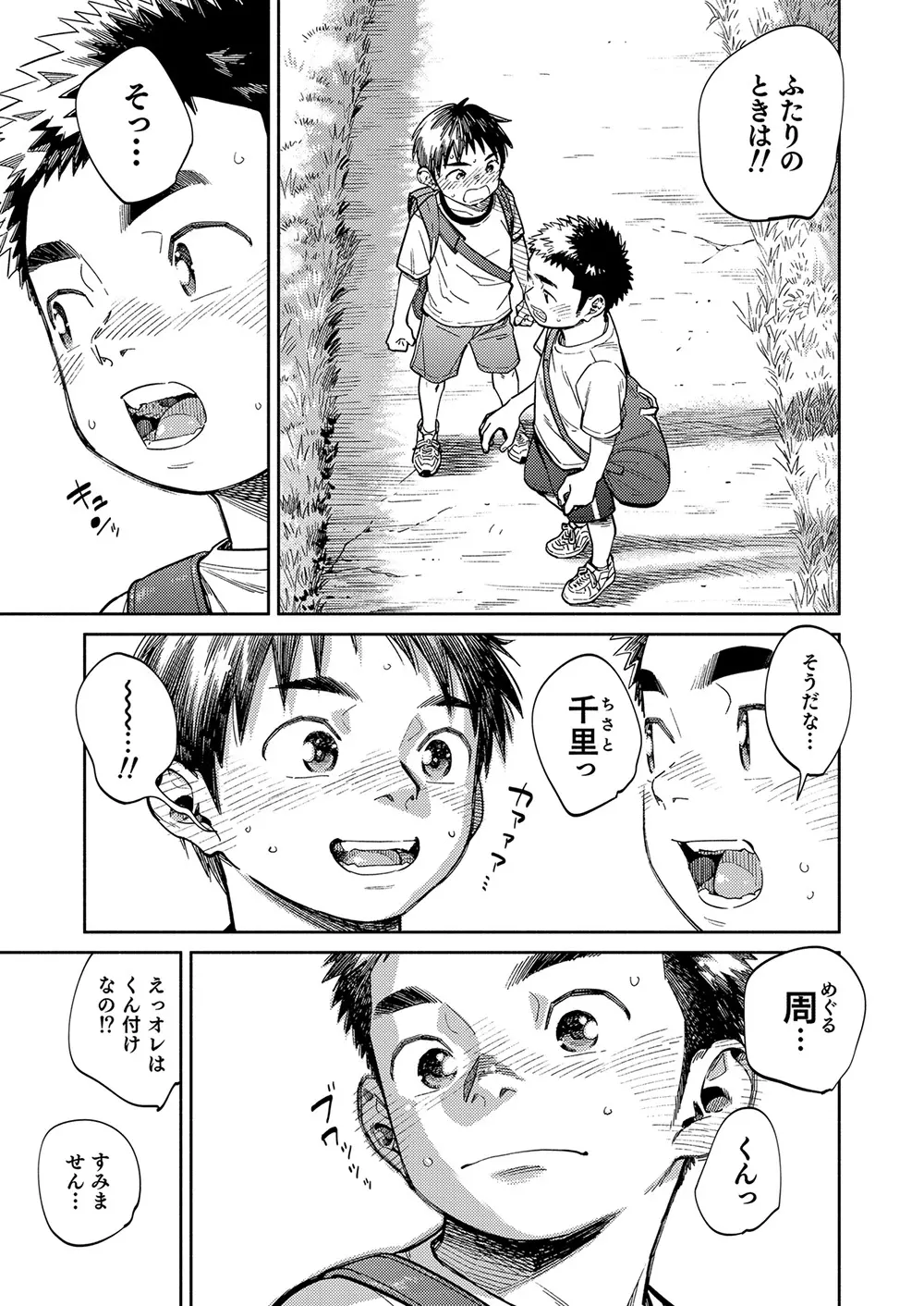 月刊少年ズーム 2020年7月号 - page15