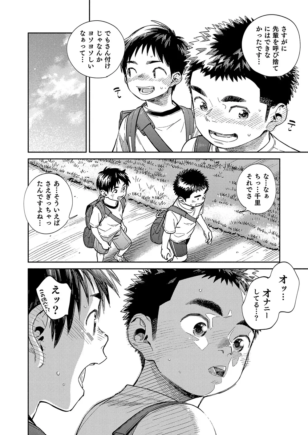 月刊少年ズーム 2020年7月号 - page16