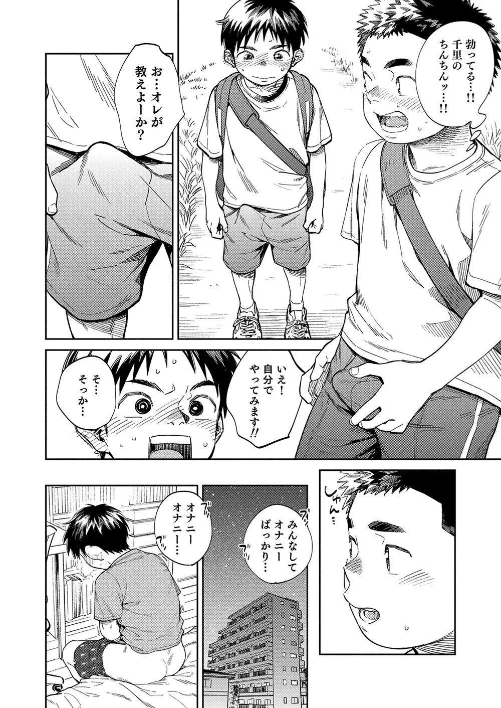 月刊少年ズーム 2020年7月号 - page18
