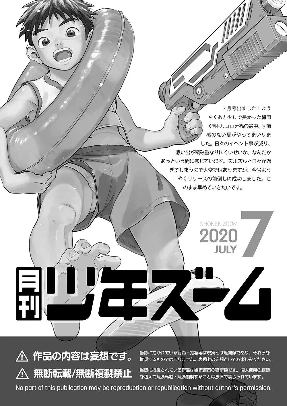 月刊少年ズーム 2020年7月号 - page21