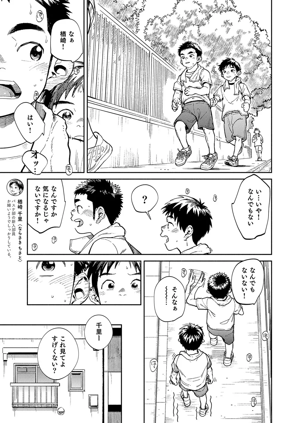 月刊少年ズーム 2020年7月号 - page7