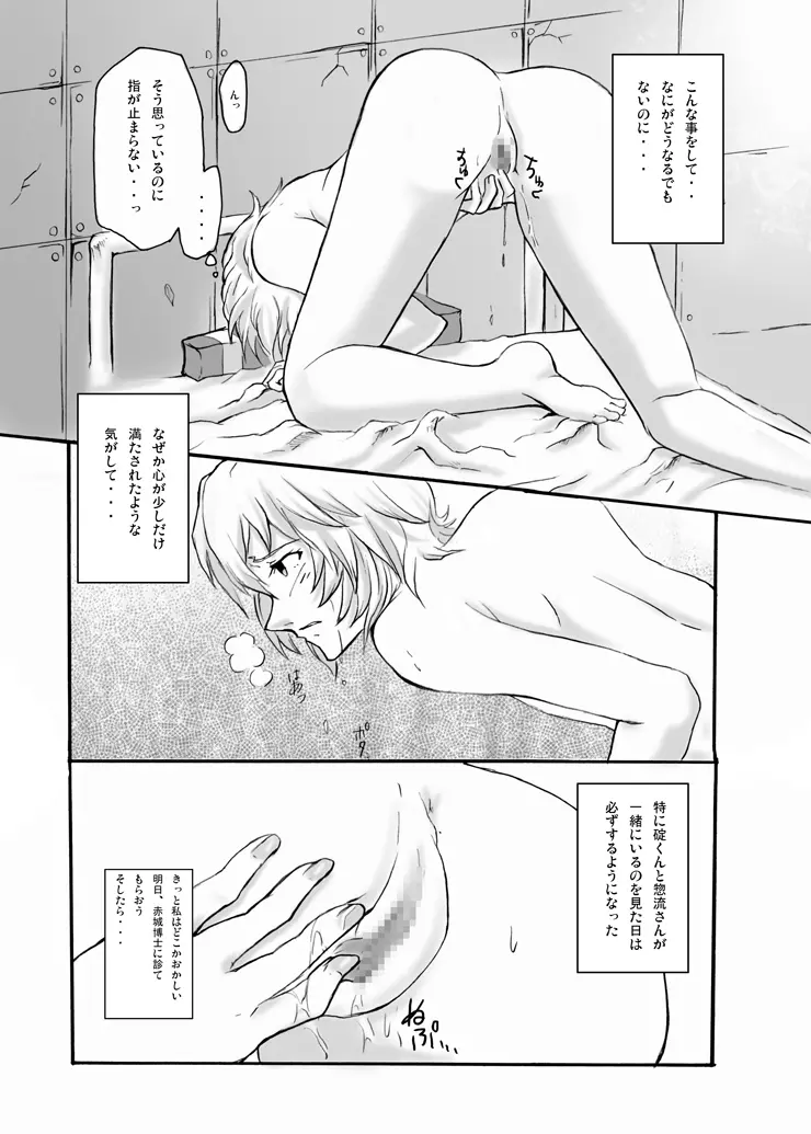 EVAの虜 - page27