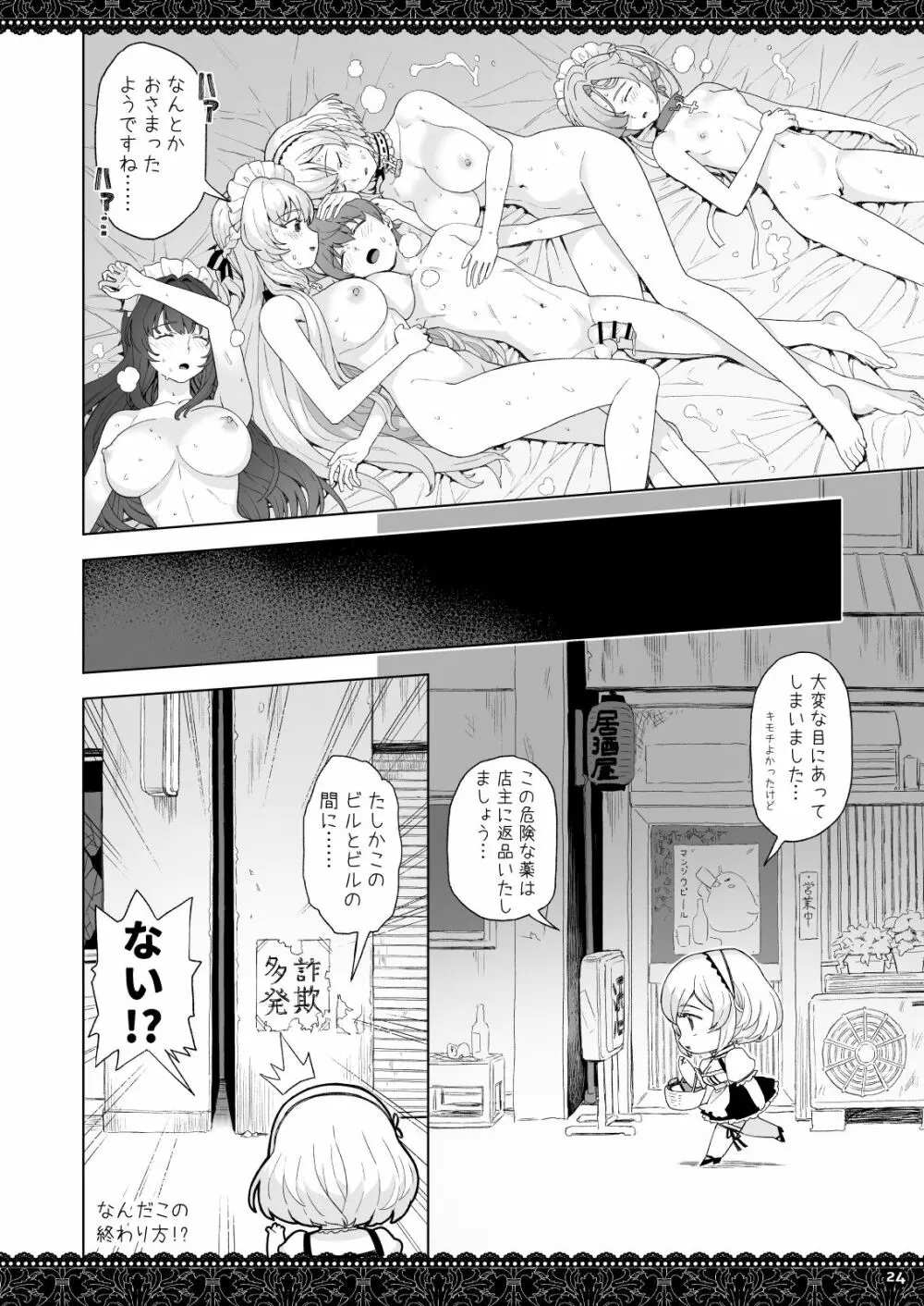 WhiteBrim ロイヤルメイド隊の献身的な愛情を存分に味わう本 - page23