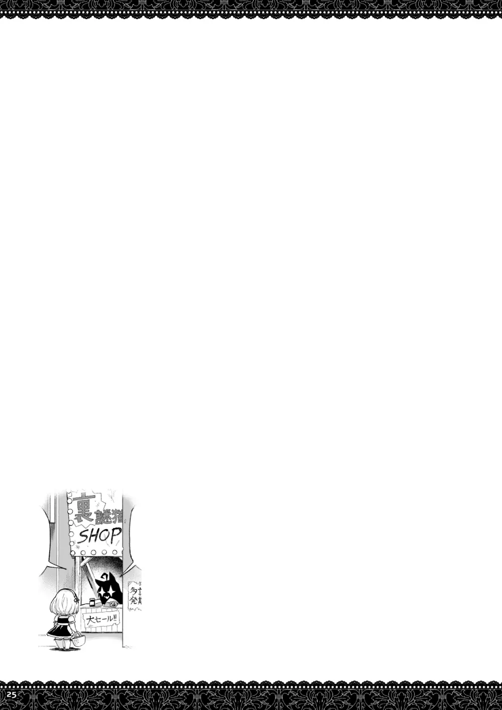 WhiteBrim ロイヤルメイド隊の献身的な愛情を存分に味わう本 - page24