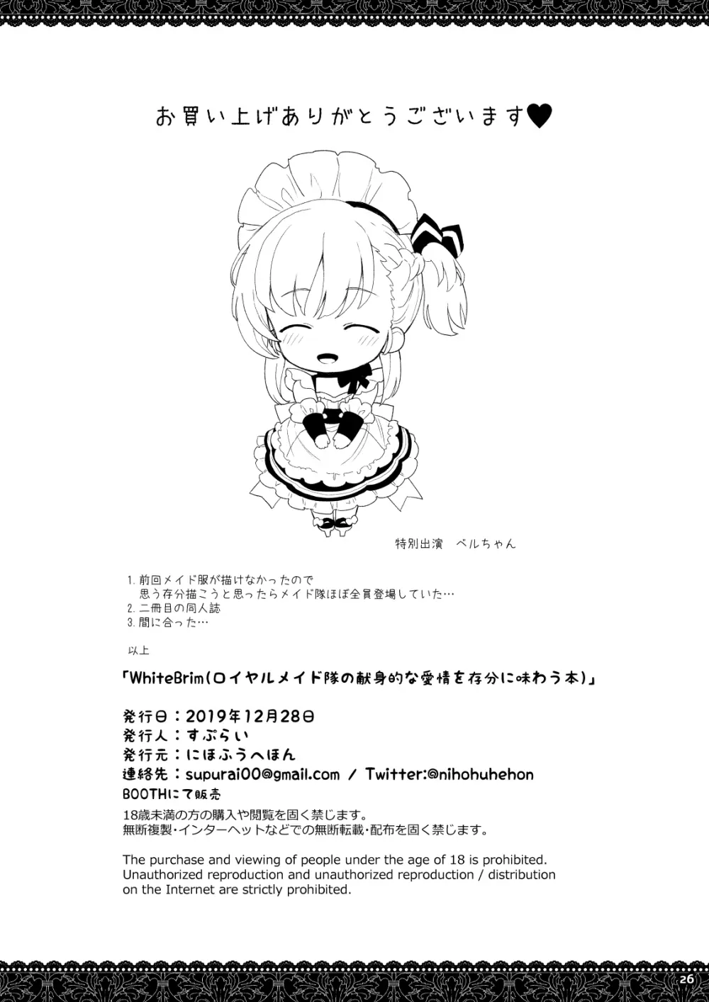 WhiteBrim ロイヤルメイド隊の献身的な愛情を存分に味わう本 - page25