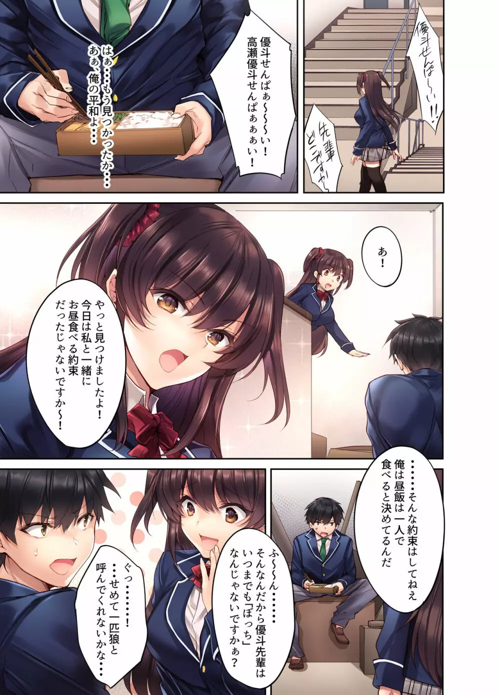 後輩JKが義妹に!? 生意気な妹に色々わからせてみた。 - page2