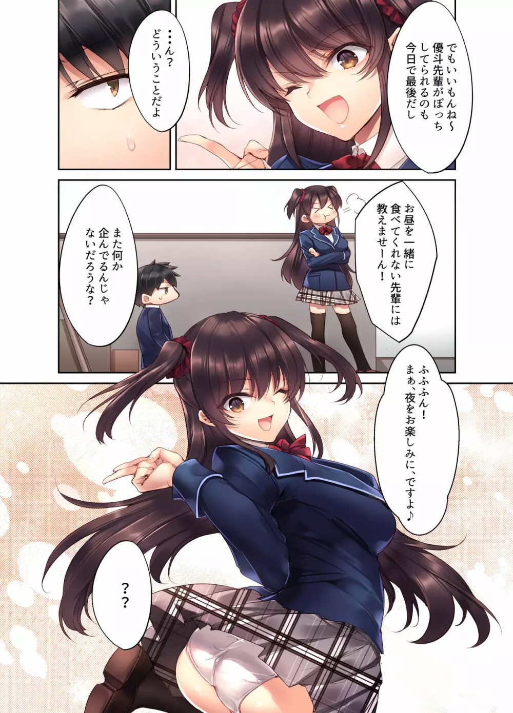 後輩JKが義妹に!? 生意気な妹に色々わからせてみた。 - page4