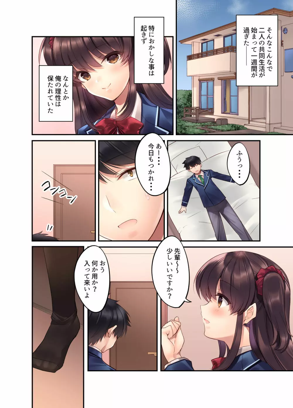 後輩JKが義妹に!? 生意気な妹に色々わからせてみた。 - page53