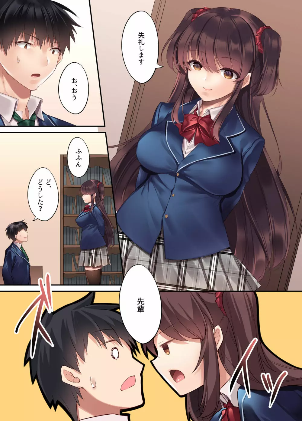後輩JKが義妹に!? 生意気な妹に色々わからせてみた。 - page54