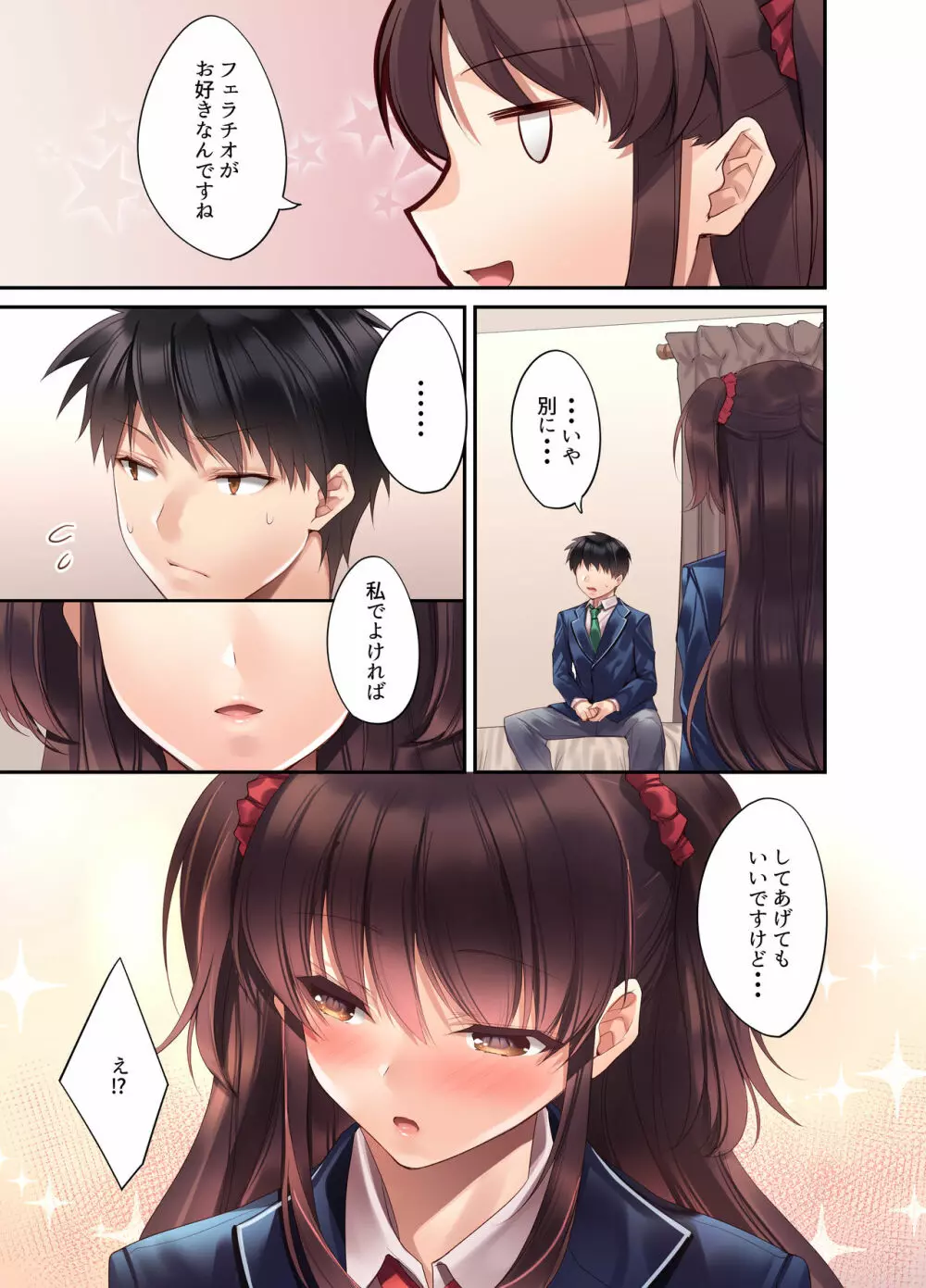 後輩JKが義妹に!? 生意気な妹に色々わからせてみた。 - page56