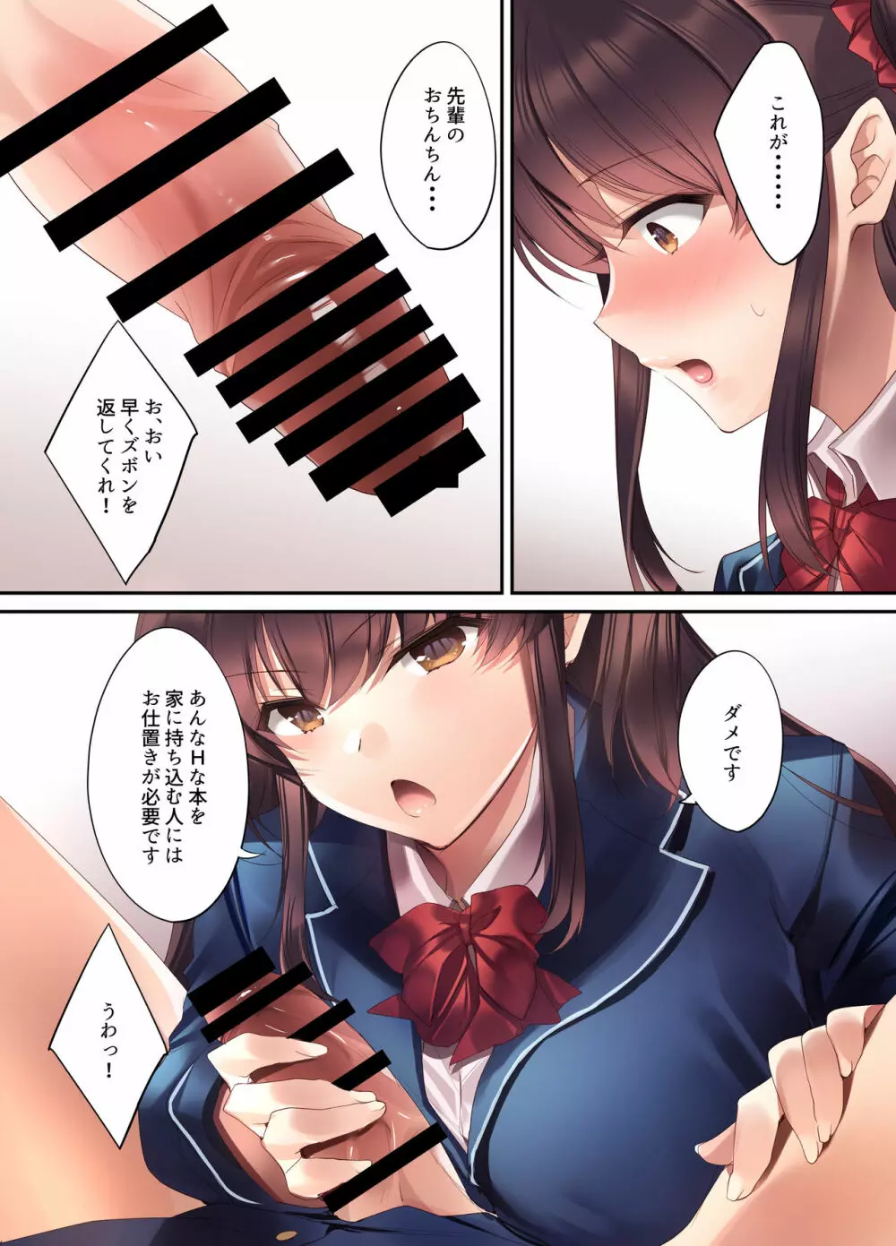 後輩JKが義妹に!? 生意気な妹に色々わからせてみた。 - page58