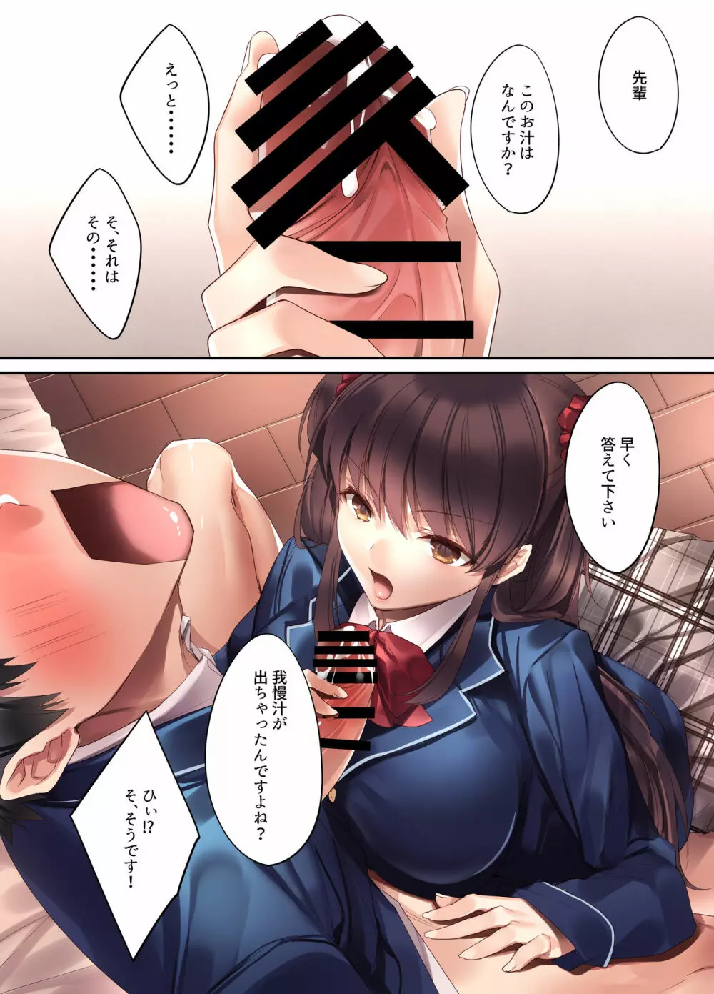 後輩JKが義妹に!? 生意気な妹に色々わからせてみた。 - page60