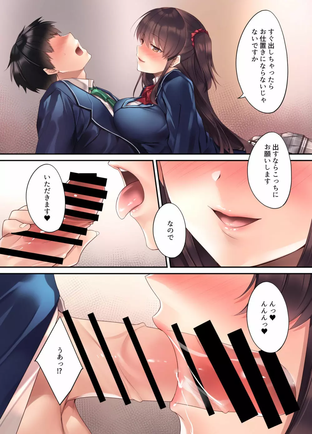 後輩JKが義妹に!? 生意気な妹に色々わからせてみた。 - page62