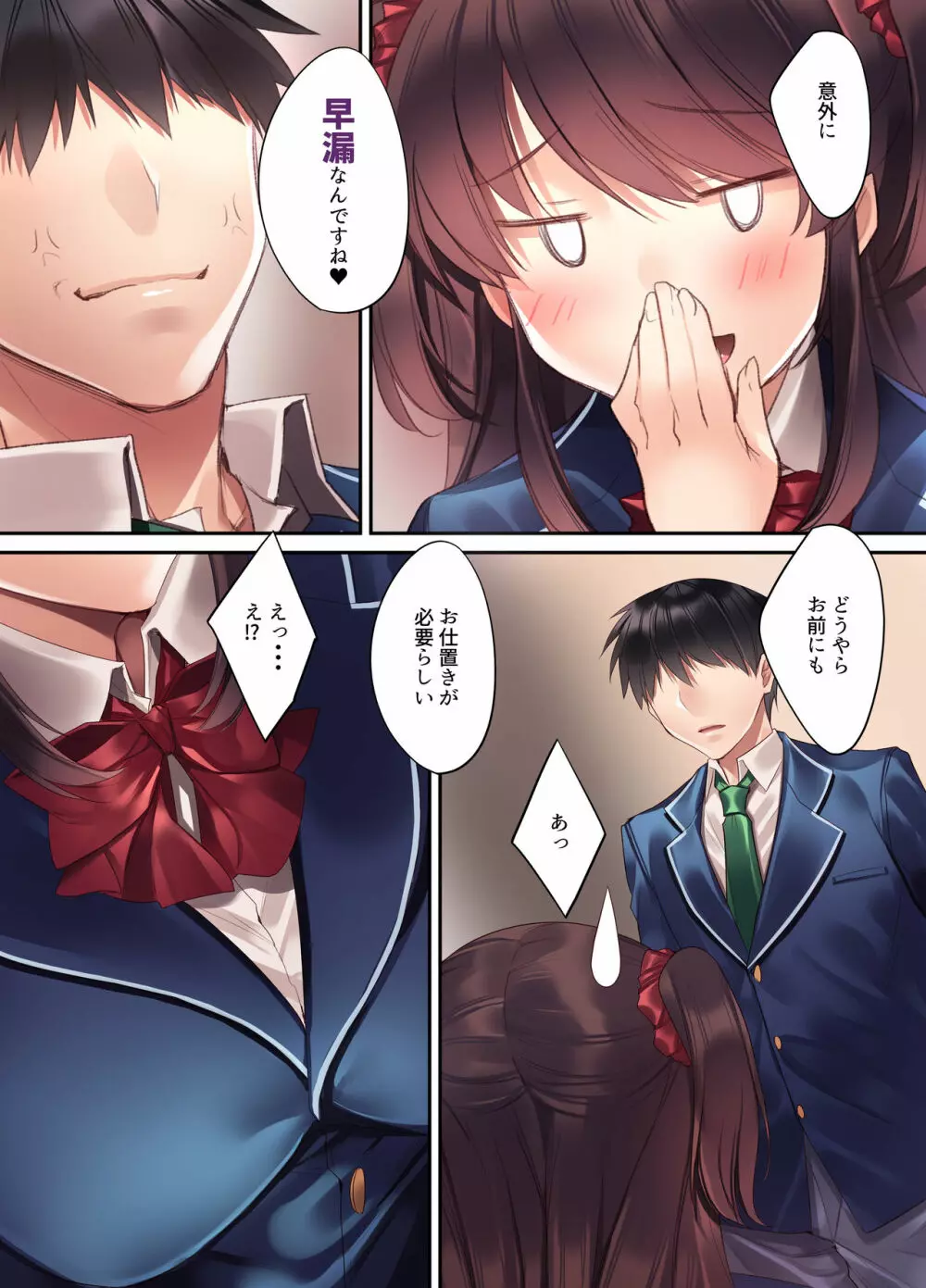 後輩JKが義妹に!? 生意気な妹に色々わからせてみた。 - page66