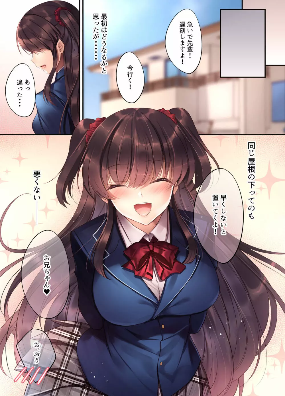 後輩JKが義妹に!? 生意気な妹に色々わからせてみた。 - page88