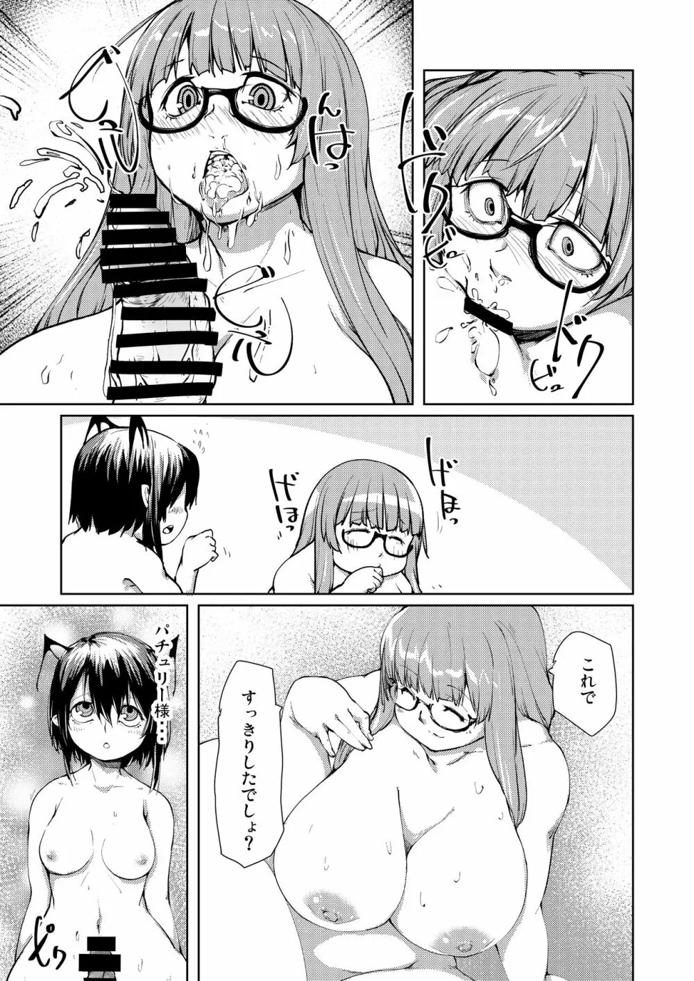 アナルで慰めてパチュリー様 - page11