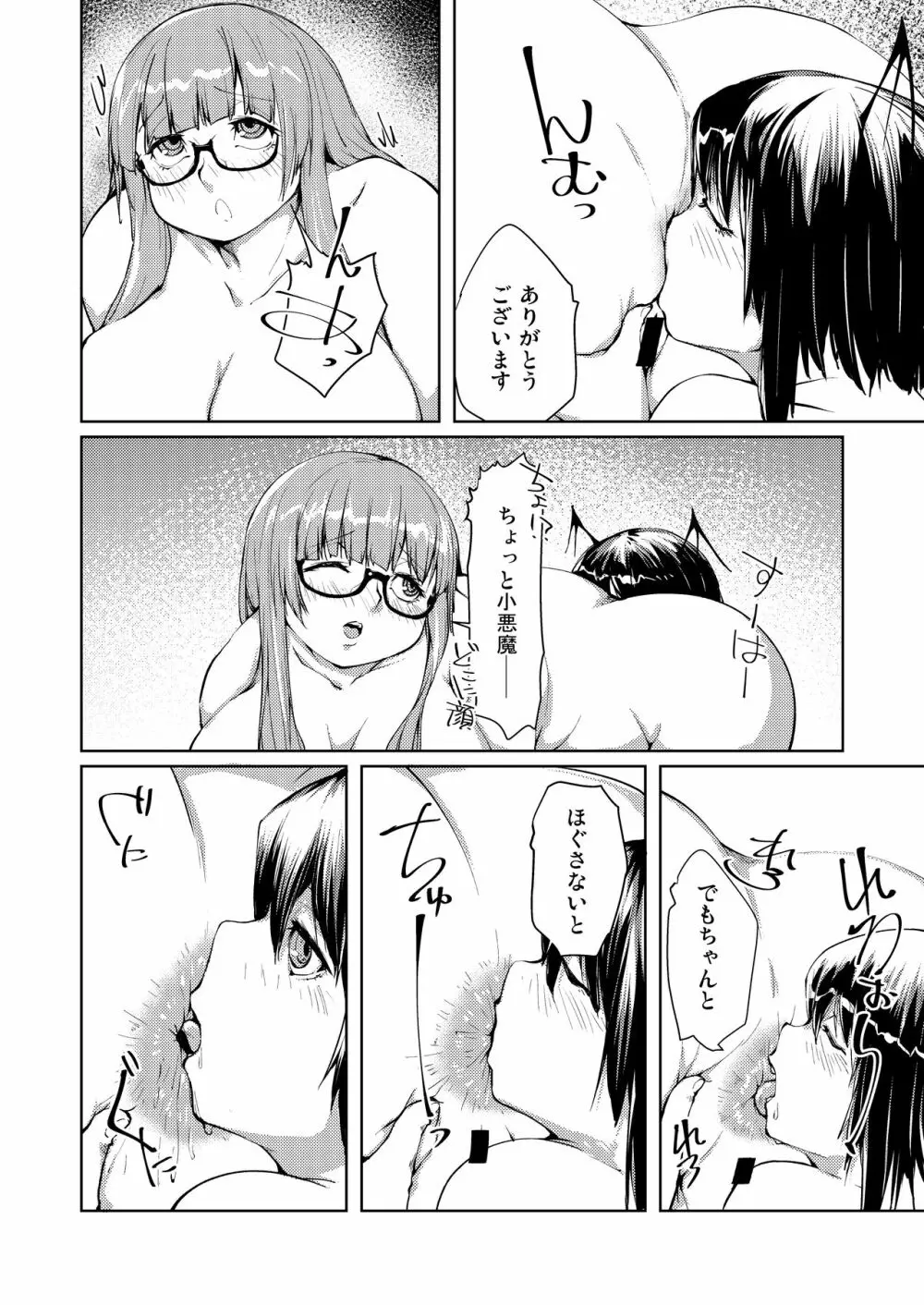 アナルで慰めてパチュリー様 - page14