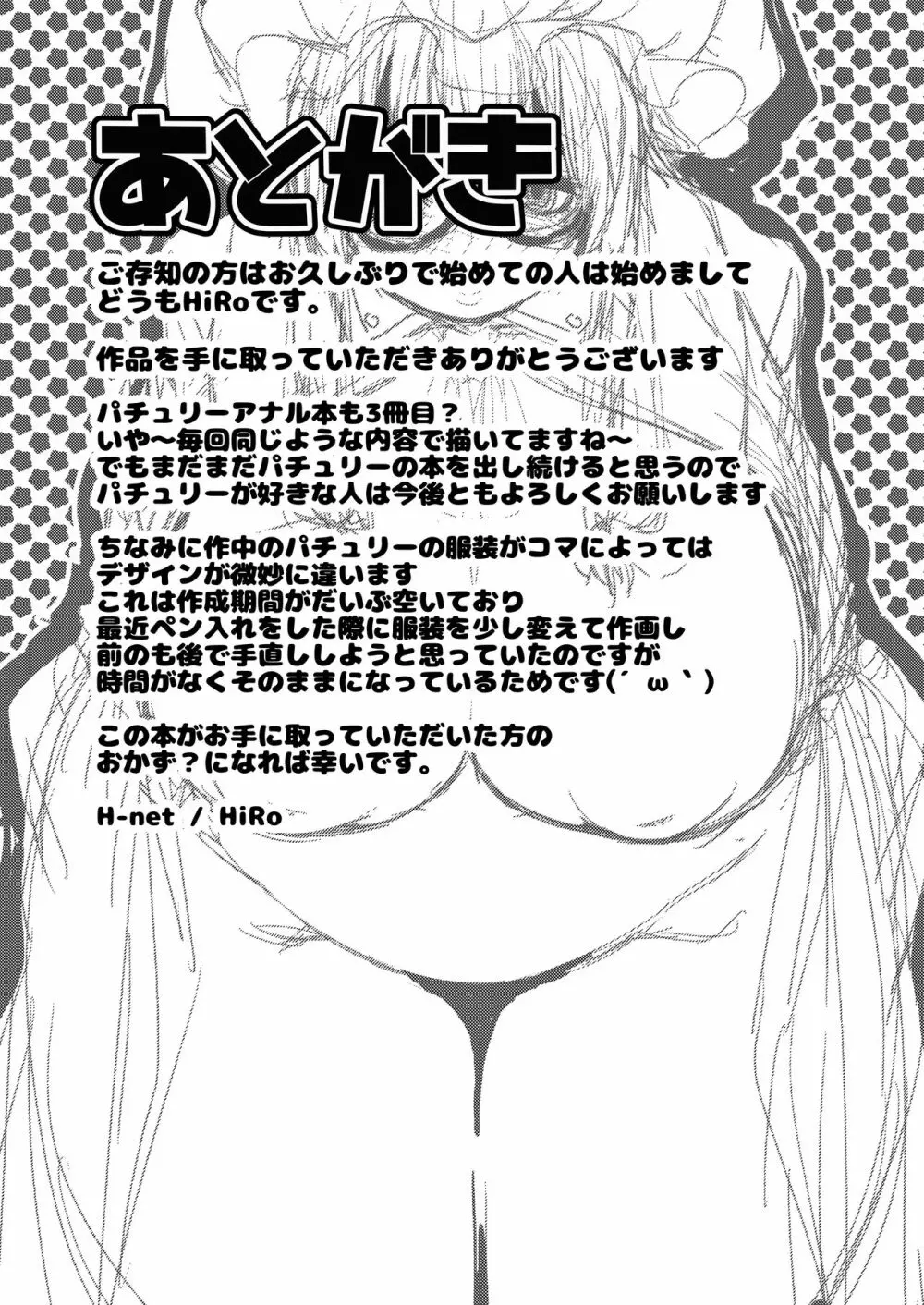 アナルで慰めてパチュリー様 - page27