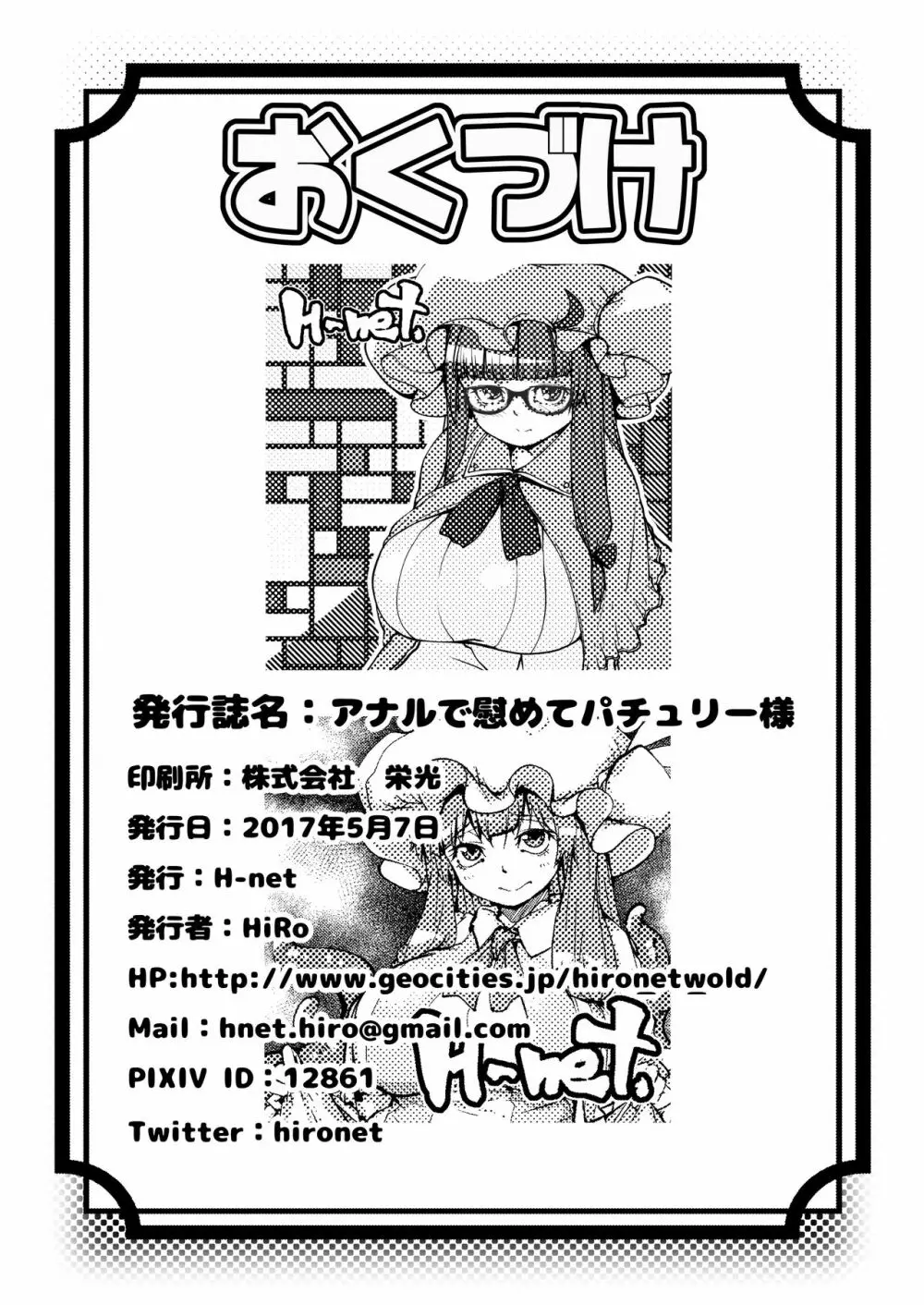アナルで慰めてパチュリー様 - page28