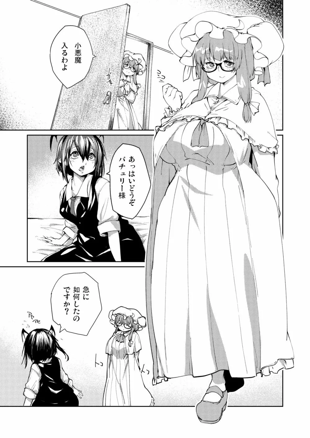 アナルで慰めてパチュリー様 - page5