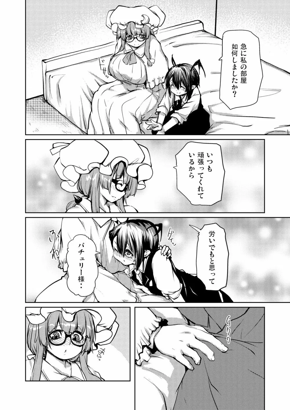 アナルで慰めてパチュリー様 - page6