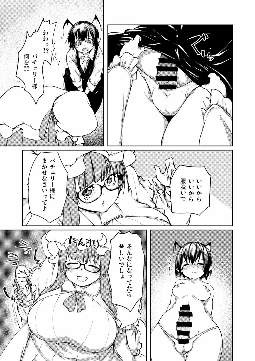 アナルで慰めてパチュリー様 - page7